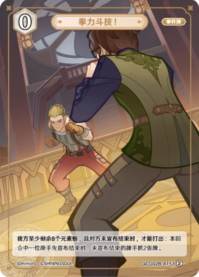 鉄拳闘技！
